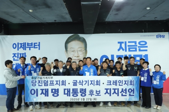 당진지역 이재명 후보 릴레이 지지선언 잇따라