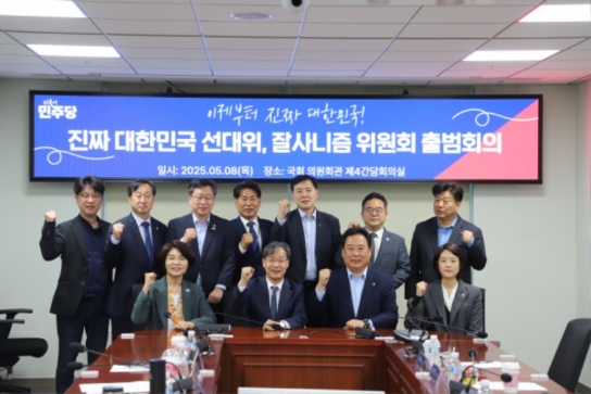 진짜 대한민국 선대위, 잘사니즘위원회 출범회의 개최