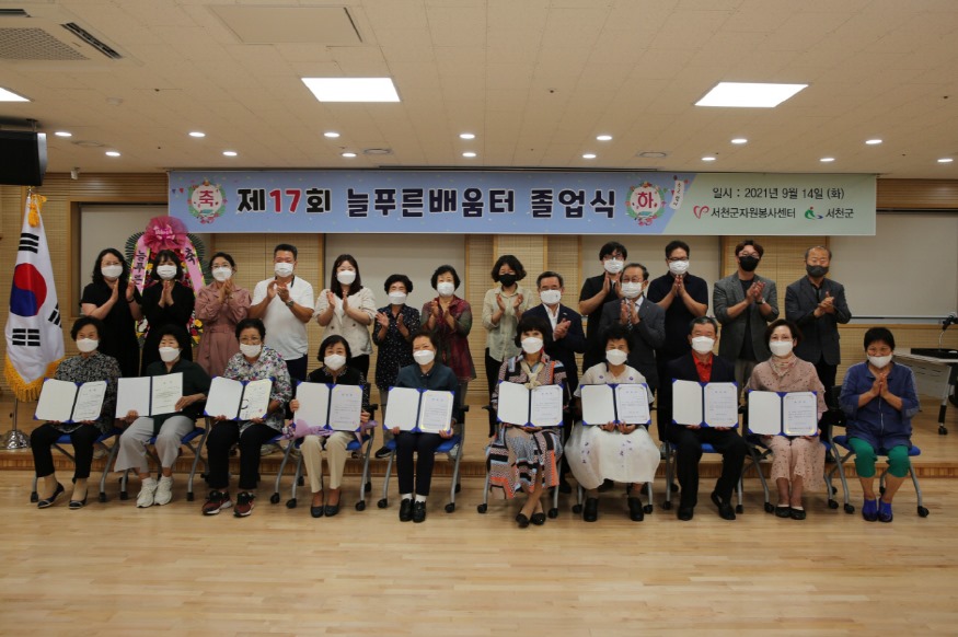(16일)서천군자원봉사센터, 제17회 늘푸른배움터 졸업식 개최.jpg
