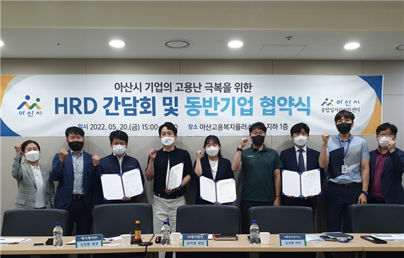 6. 아산시종합일자리지원센터, HRD협의회 및 동반기업 협약식 개최.jpg