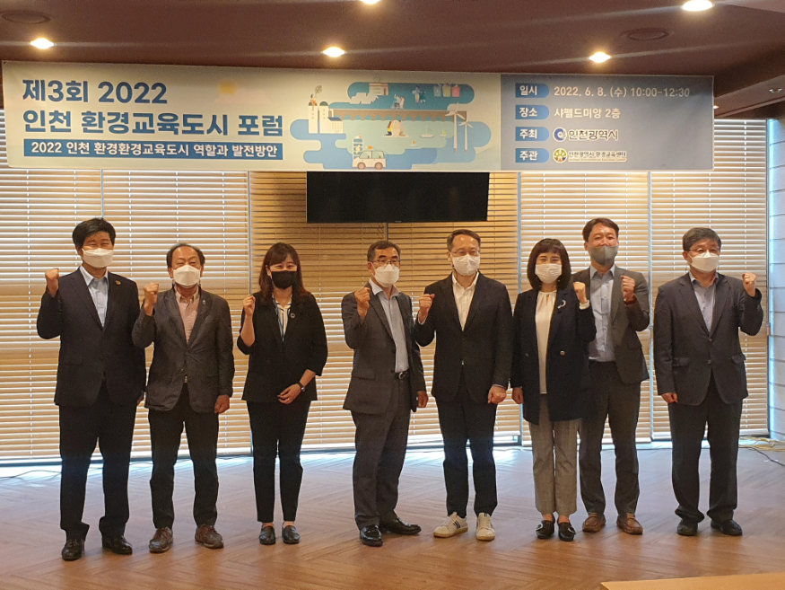 지난 6월 개최된 ‘제3회 2022 인천 환경교육도시 포럼’행사사진.png