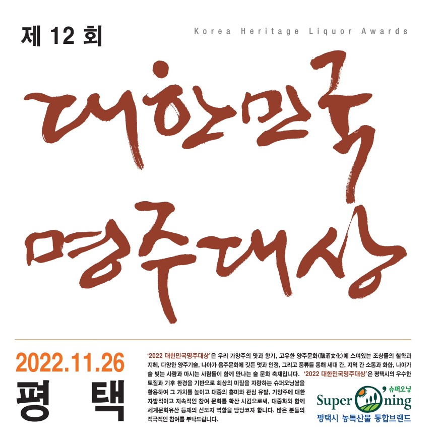 11-24-3 평택시 제12회 대한민국 명주대상 개최.jpg