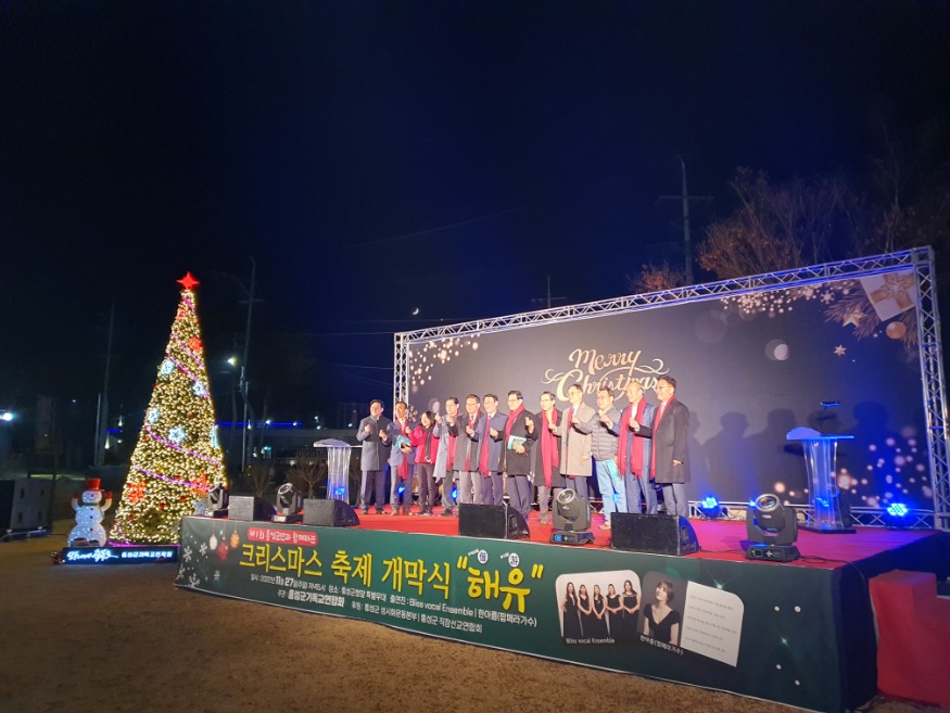 28일 (제1회 홍성군민과 함께하는 크리스마스 축제 개막) 2.jpg