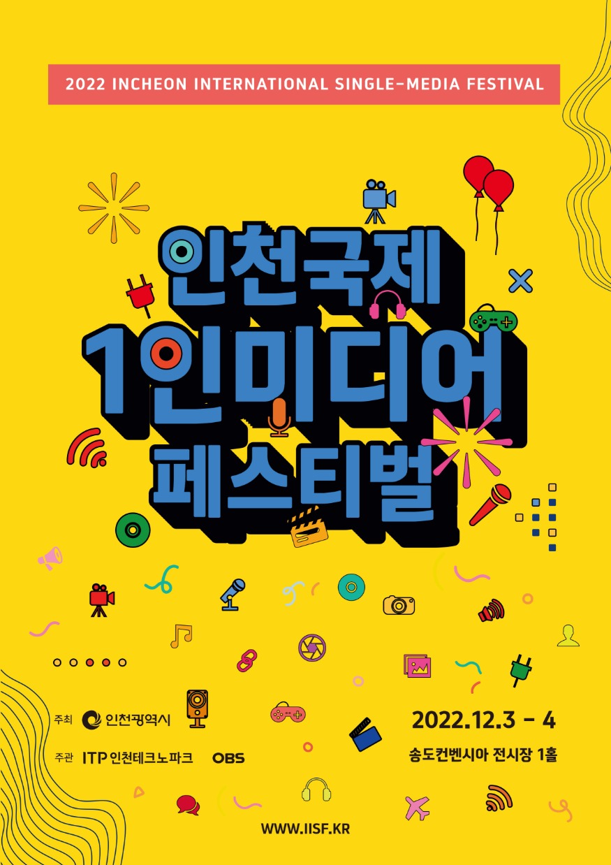 ‘2022 인천 국제 1인 미디어 페스티벌’ 포스터.jpg