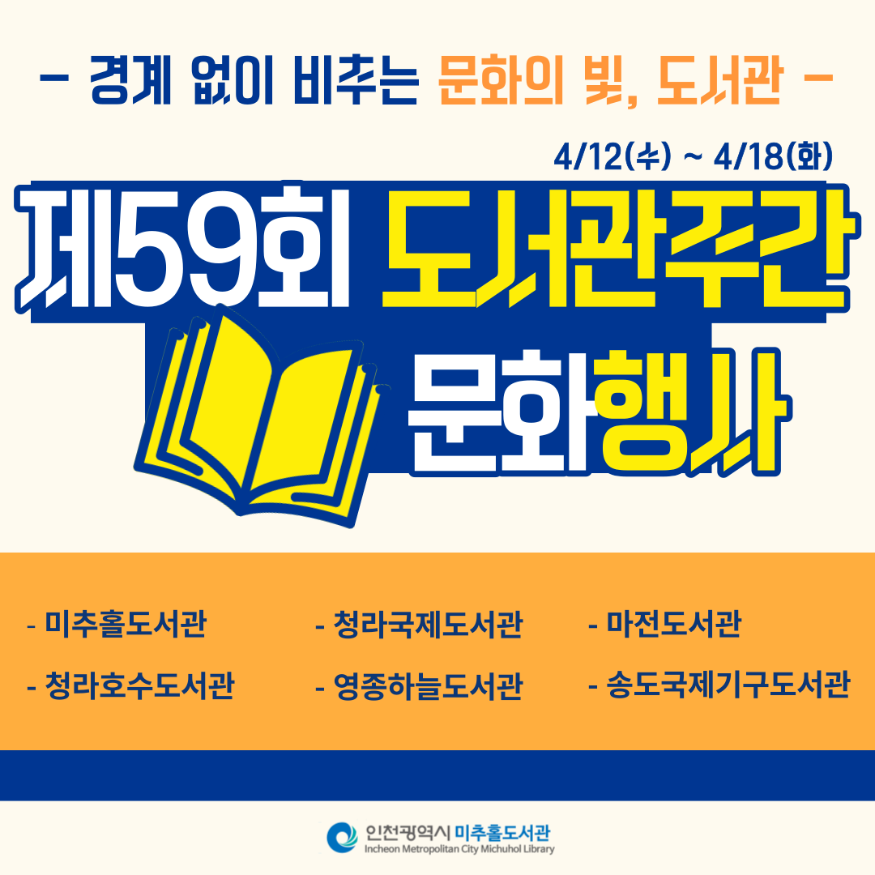 제59회 도서관주간 행사 홍보물.png