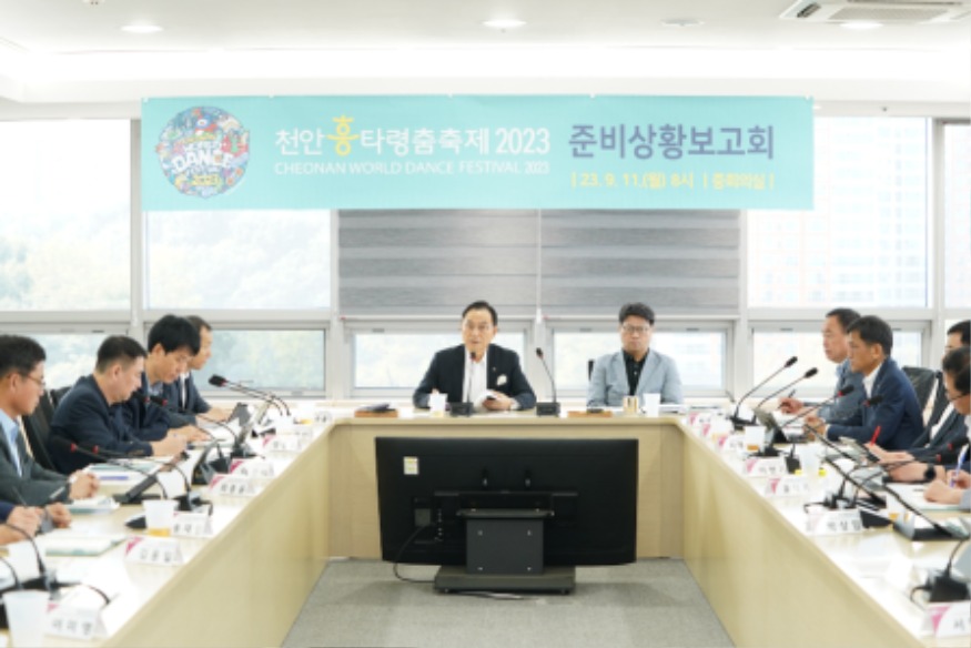 관광과(흥타령춤축제 준비상황보고회) (2).jpg