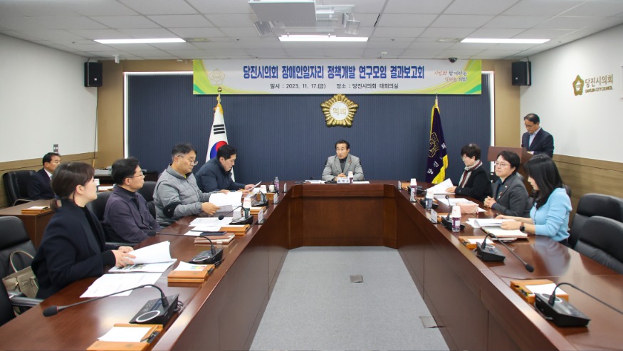 231117 당진시의회 장애인일자리 연구모임 최종보고회3.jpg