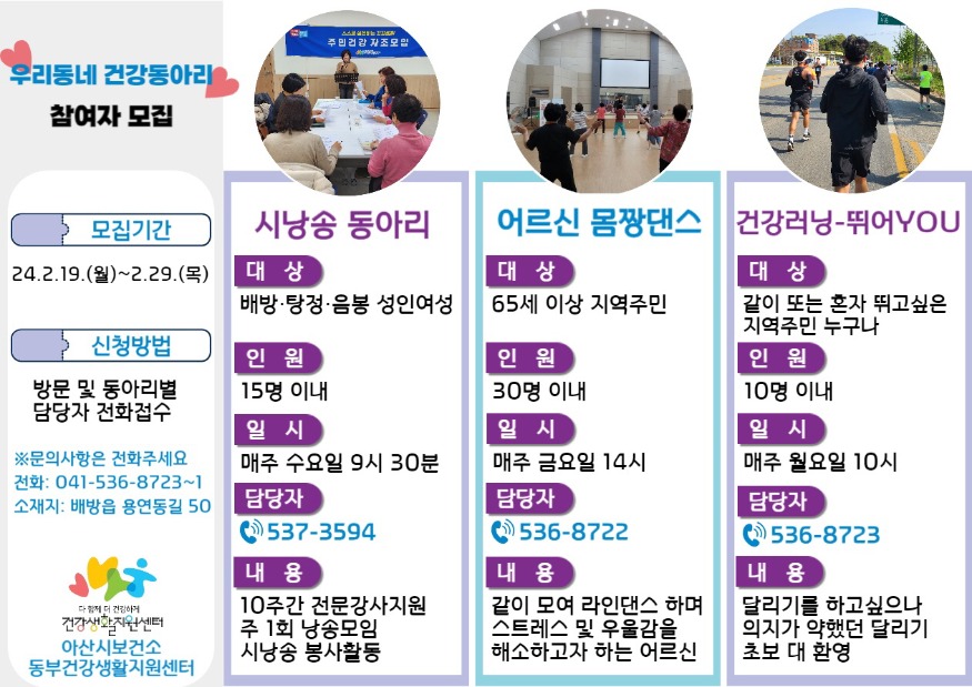 1. 아산시, 동부건강생활지원센터 건강동아리 참여자 모집.jpg