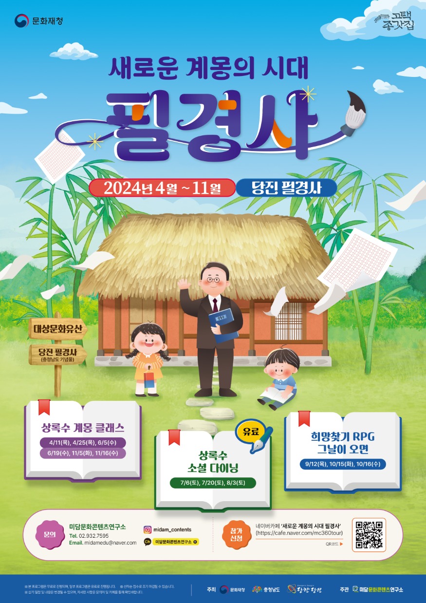(사진3) 고택․종갓집 활용사업 포스터.jpg