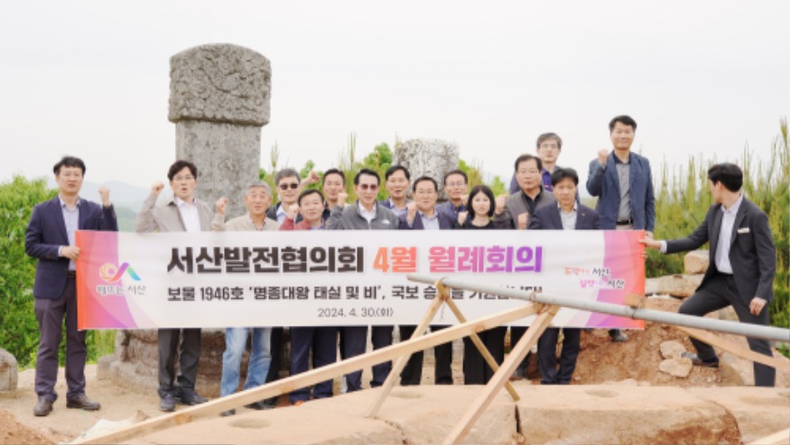 1. 이완섭 서산시장이 30일 기관장들에게 ‘명종대왕 태실 및 비’를 방문했다.1.jpg