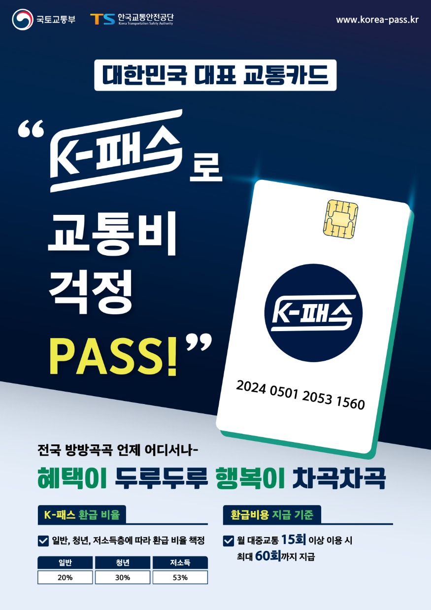 K-패스_사진자료.jpg