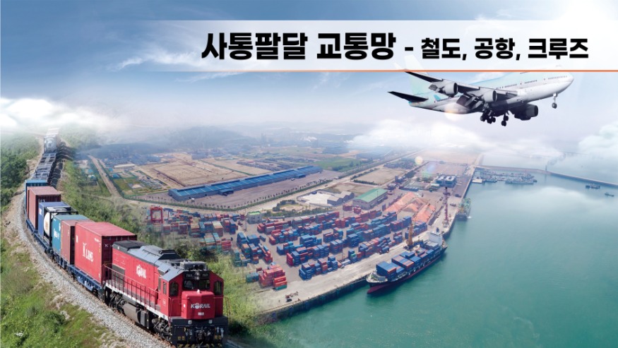 2. 서산시 사통팔달 교통망-철도,공항,크루즈.jpg