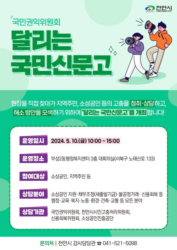감사관(달리는 국민신문고 홍보문).jpg