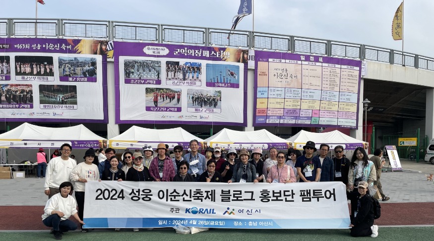 1. 아산시, 코레일 연계 블로거 홍보단 초청 관광 홍보 팸투어 진행.jpg