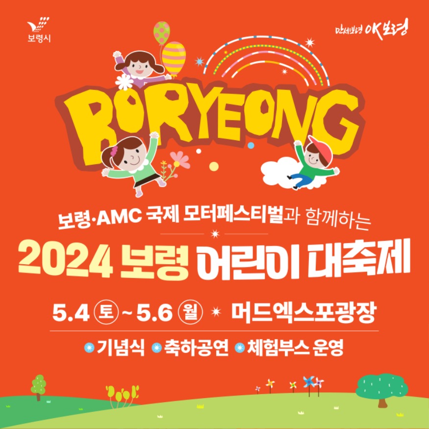 보령시어린이대축제 1.jpg
