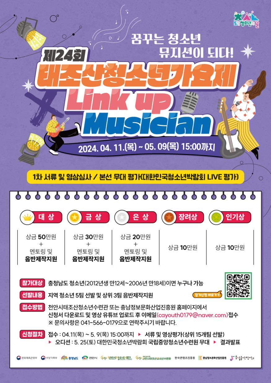 교육청소년과(태조산청소년수련관_태조산청소년가요제 모집 홍보문).jpg
