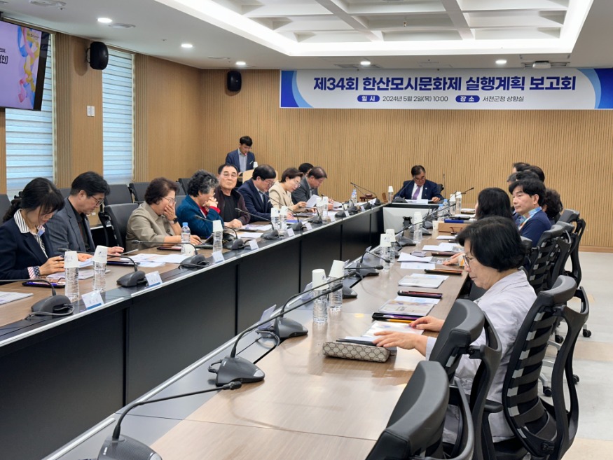 서천군, 제34회 한산모시문화제 실행계획 보고회 개최.JPG