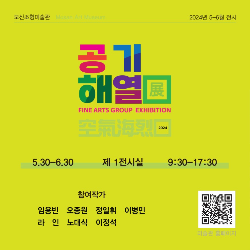 1.포스터_공기해열ㅁ전.jpg