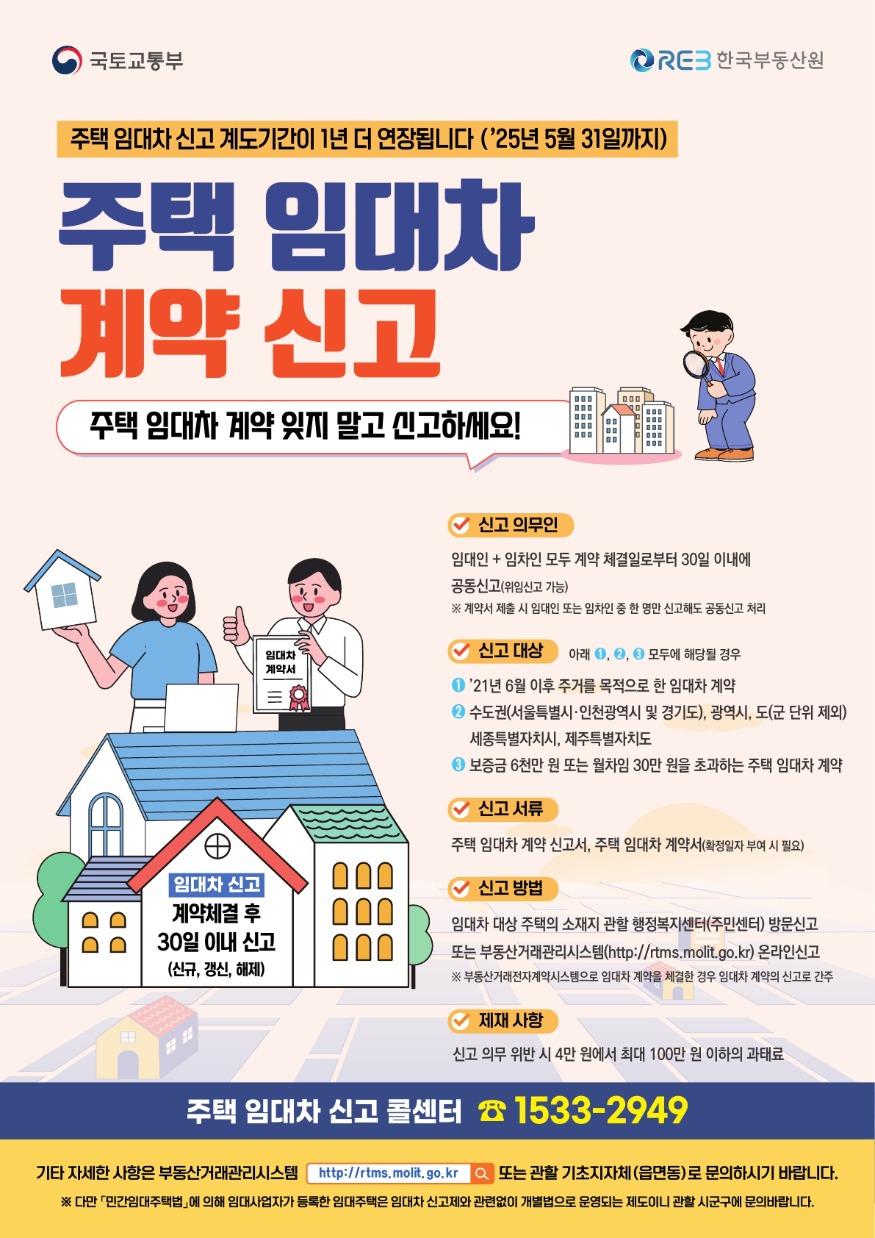 4.안산시, 주택 임대차 신고제 계도기간 1년 연장… 내년 5월 31일까지(안산시는 주택 임대차 신고제의 계도기간을 오는 6월 1일부터 2025년 5월 31일까지 1년 추가 연장한다고 밝혔다).jpg