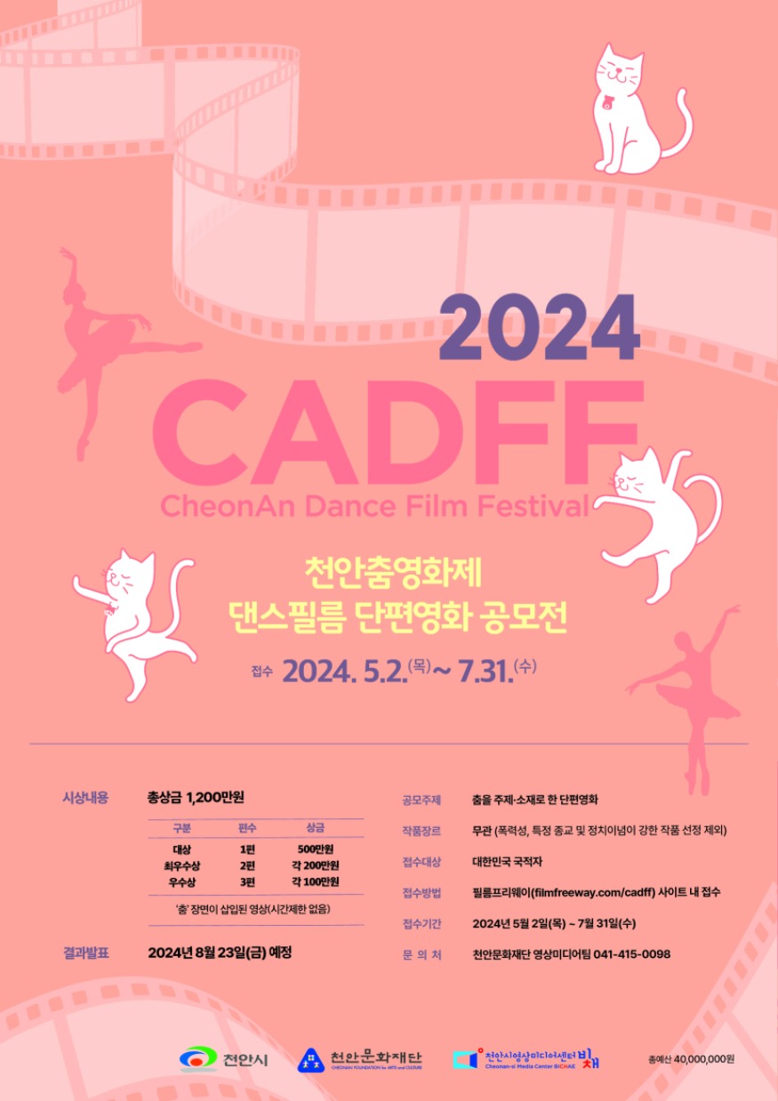 천안문화재단(천안춤영화제 단편영화 공모전).jpg