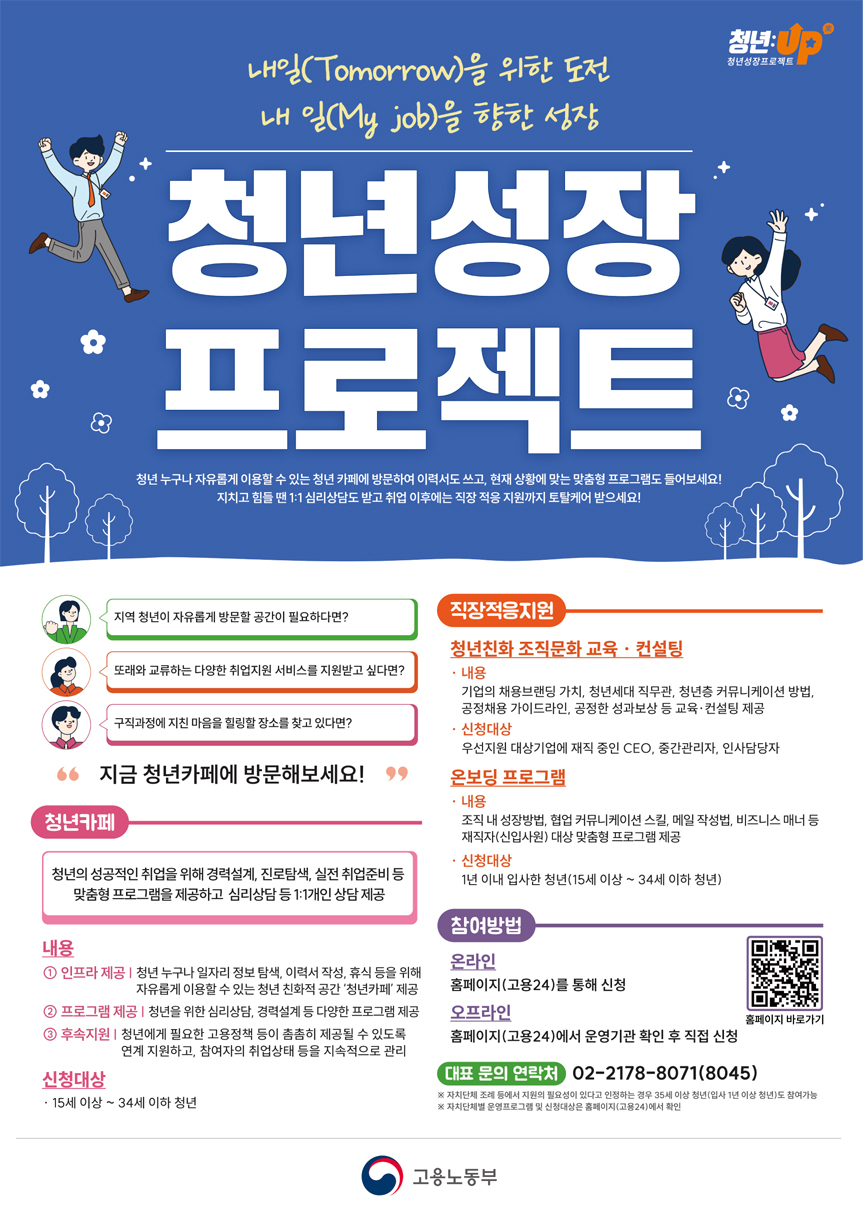 (1)_1_직장생활_적응_돕는_청년성장프로젝트_5월_본격_운영-3.jpg