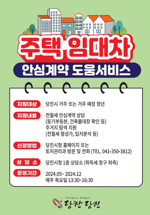 (사진1) 임대차 안심계약홍보물.jpg