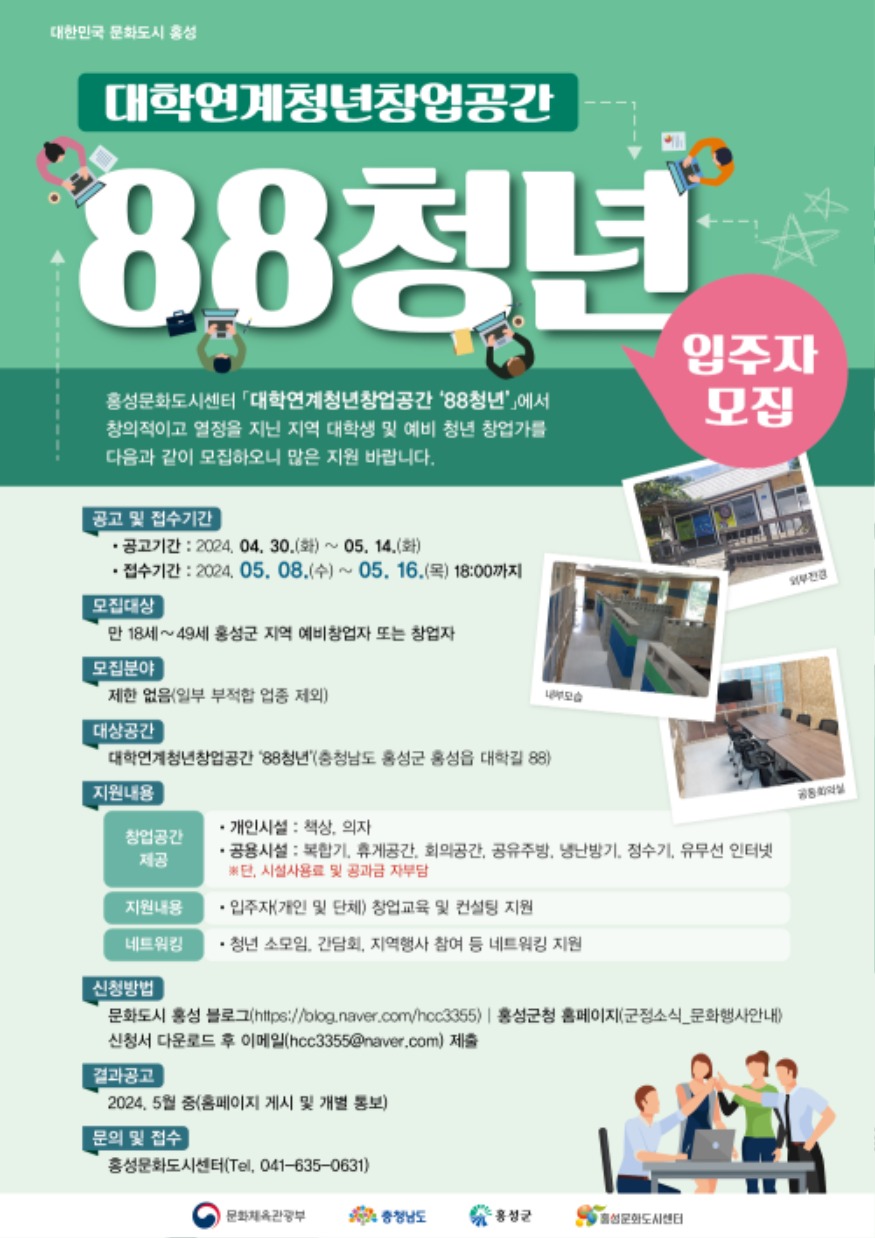 9일 (홍성군, ‘문화도시’ 비전 실현 위한 예비사업 본격 추진)_88청년.jpg