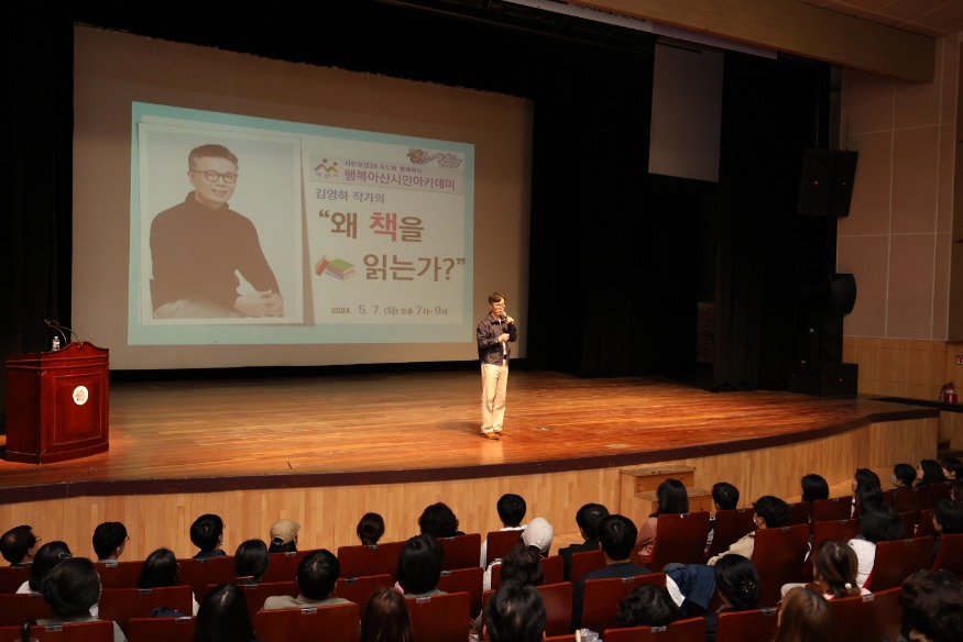 4. 아산시, 5월 행복아산시민아카데미 성황리 개최. 김영하 작가 특강.jpg