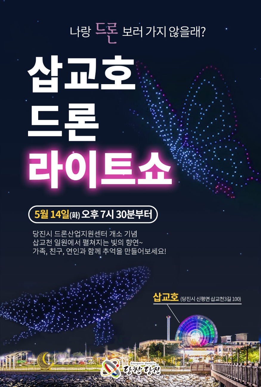 (사진1) 드론쇼 홍보물 .jpg