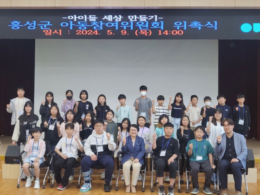 10일 (제4기 홍성군 아동참여위원회 위촉…아동 권리 증진 나서).jpg