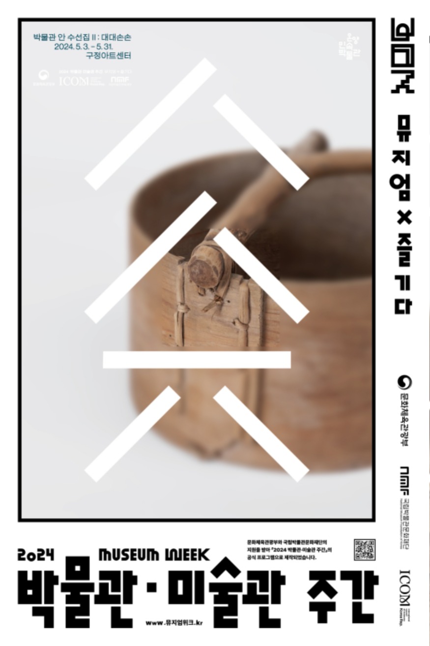 3. 온양민속박물관 ‘박물관 안 수선집Ⅱ’ 기획전시 개최.jpg