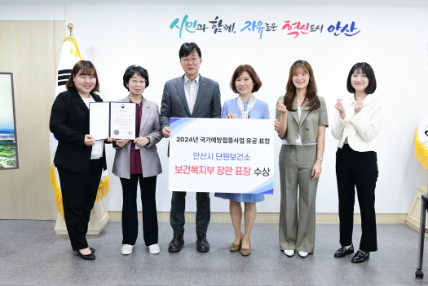2.안산시 단원보건소, 국가예방접종사업‘우수기관’선정… 보건복지부 장관 표창.jpg