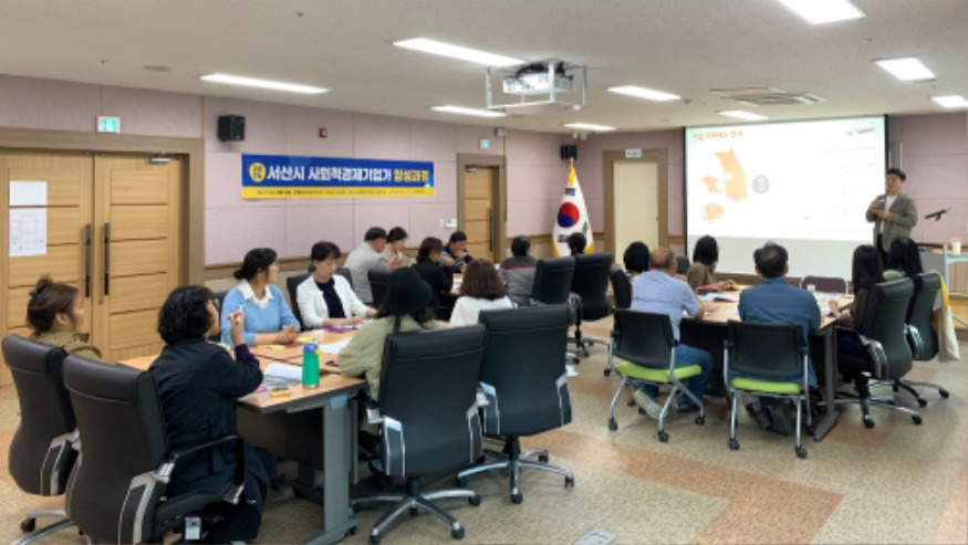 3. 10일 서산문화복지센터 세미나실에서 개최된 ‘사회적경제 기업가 양성과정 1회차 특강’.jpg