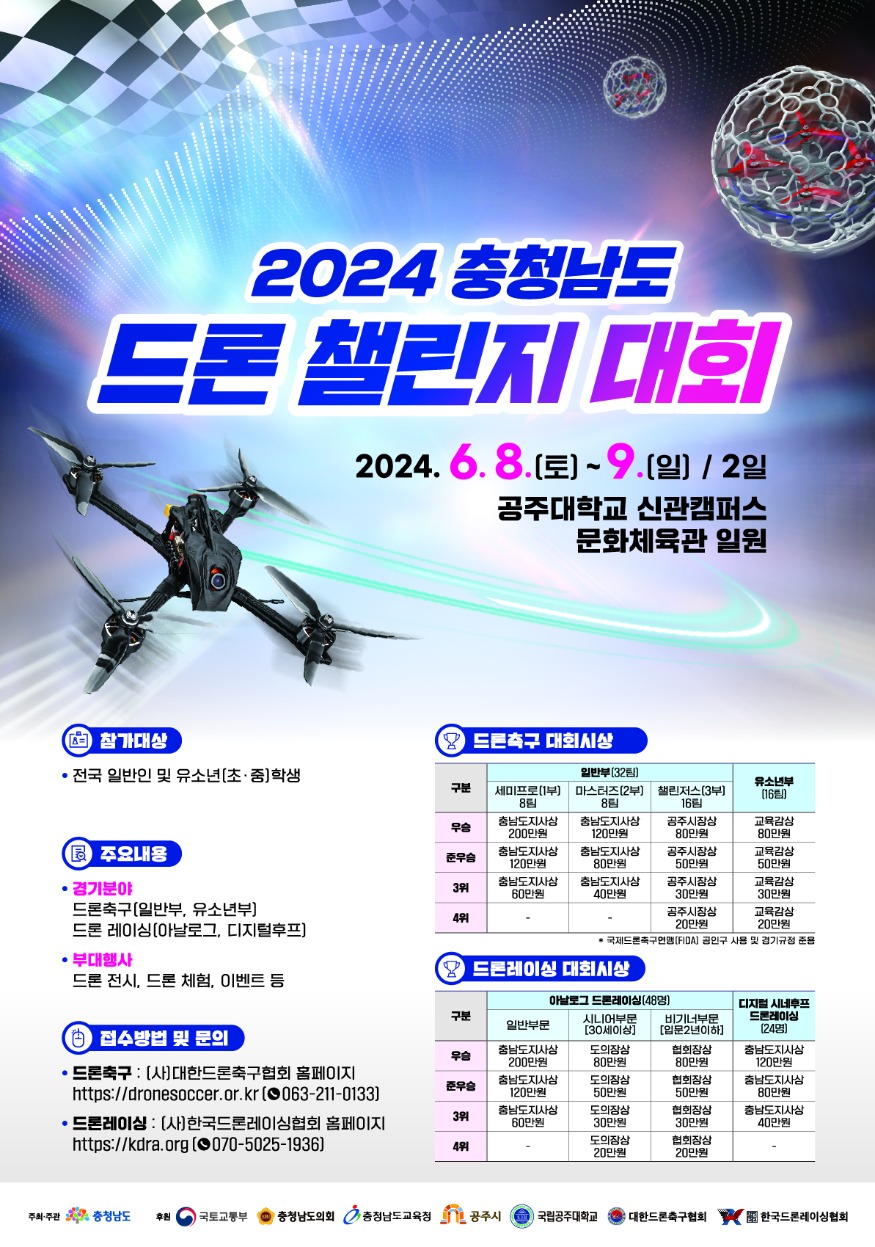 충남_드론_챌린지_포스터2.jpg