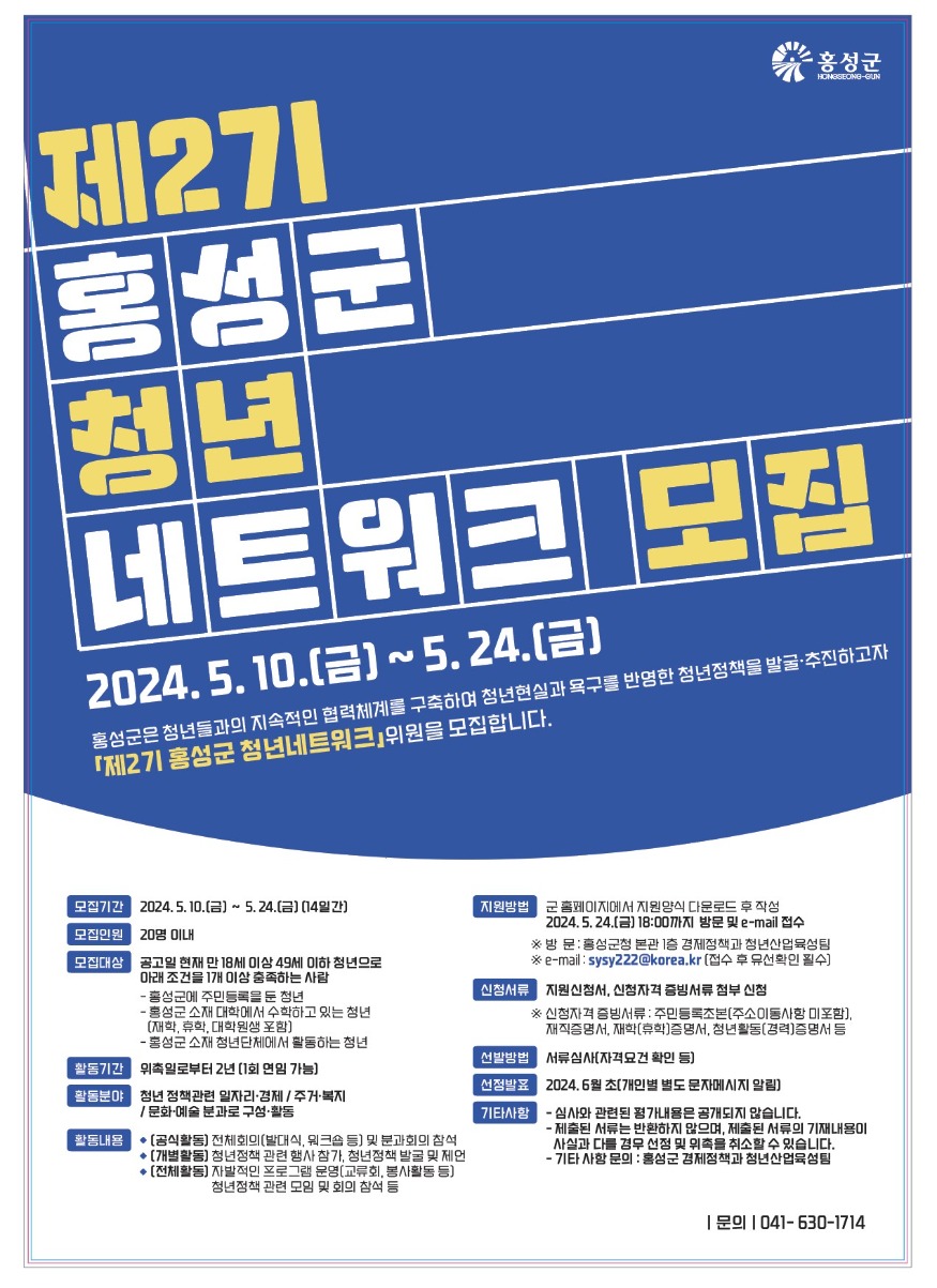 14일 (홍성군, ‘제2기 청년 네트워크 위원’ 모집).jpg