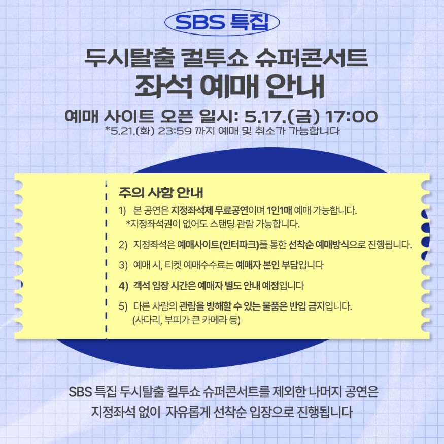 천안문화재단(컬투쇼 좌석 예매 안내문).jpg