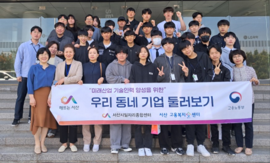 3. 13일 롯데케미칼 대산공장에서 서산공고 학생들을 대상으로 추진된 ‘우리 동네 기업 둘러보기’2.jpg