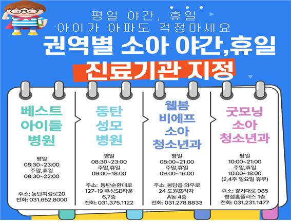 1. 소아야간진료.jpg