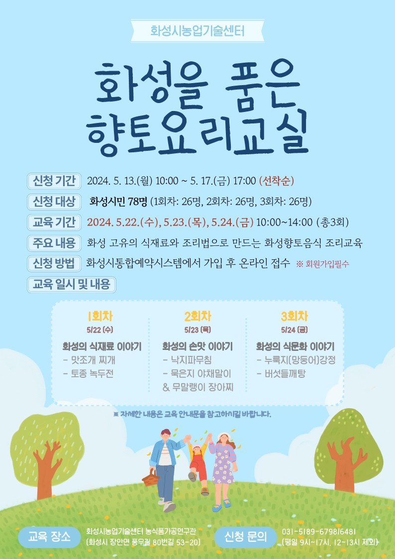 3. 화성을 품은 향토요리교실.jpg