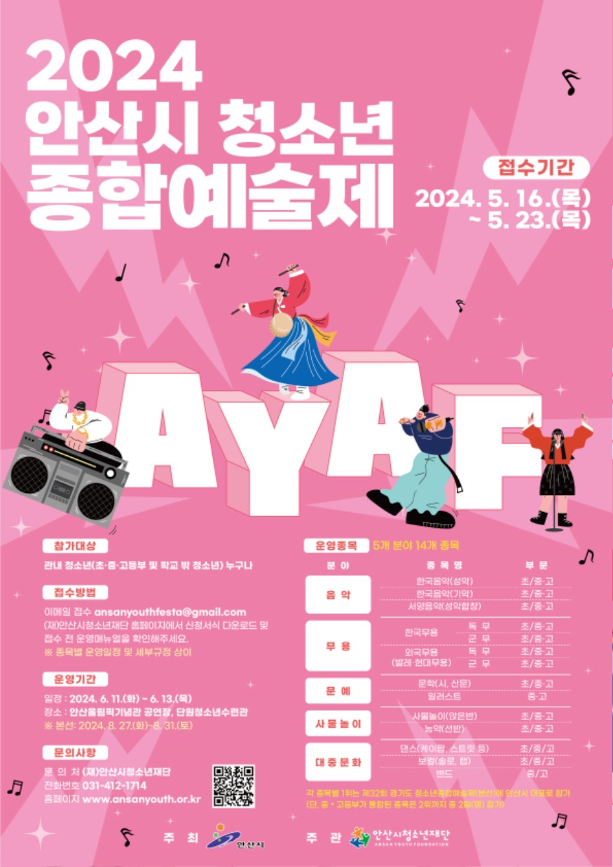 3.안산시, 청소년종합예술제 참가자 23일까지 모집… 6월 예선 진행.jpg