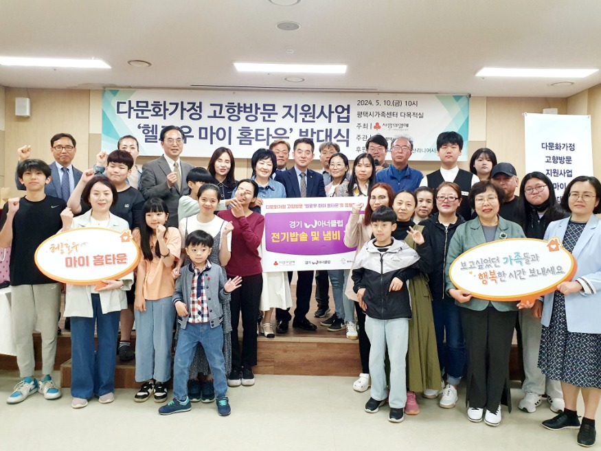 4-2 평택시가족센터 다문화가족 고향 방문 지원 사업 발대식 진행.jpg