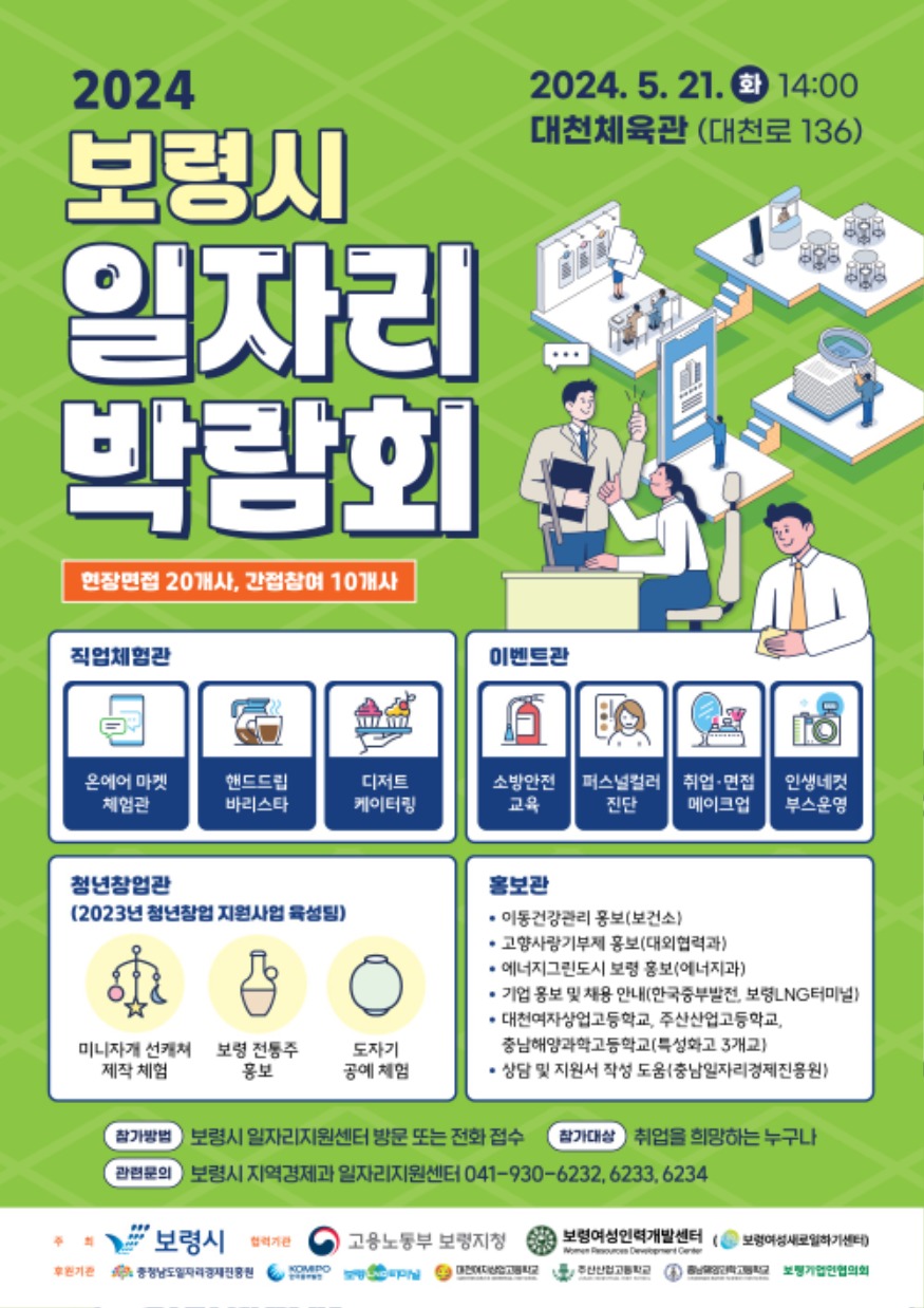 보령시일자리박람회_포스터.jpg