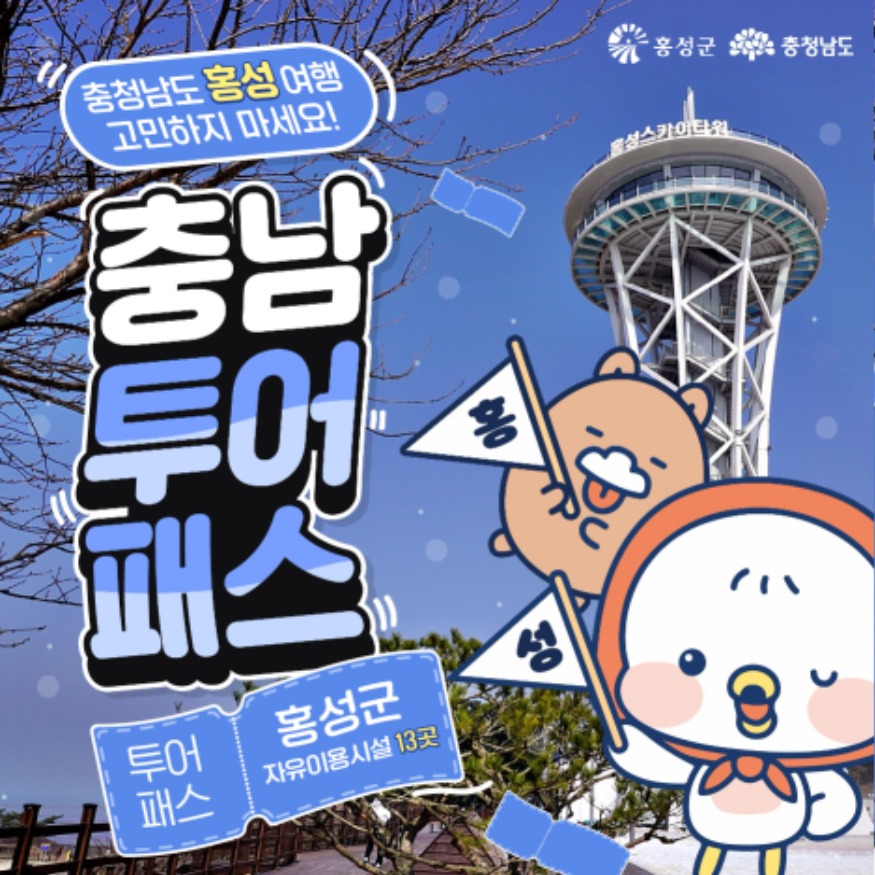 17일 (‘충남 투어패스’로 홍성 ‘죽도’ 공짜로 즐기세요!).jpg