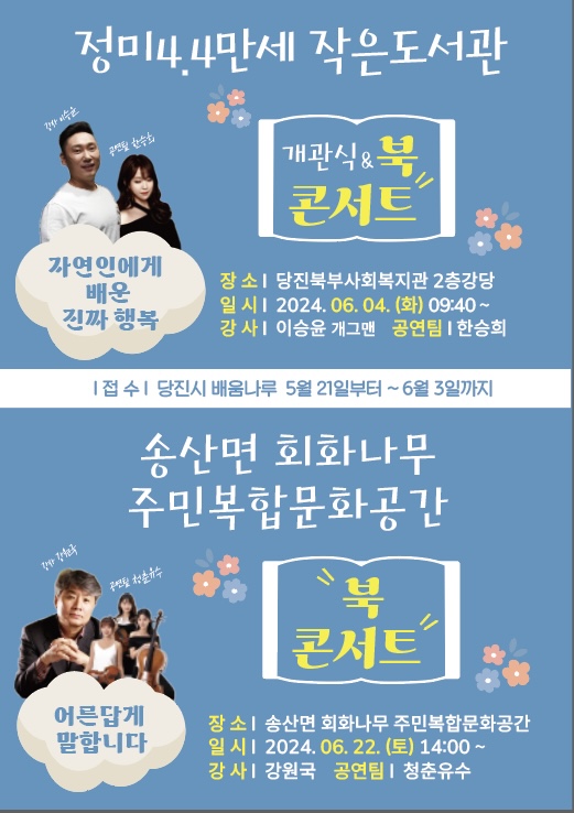 (사진2) 북콘서트 홍보물.jpg