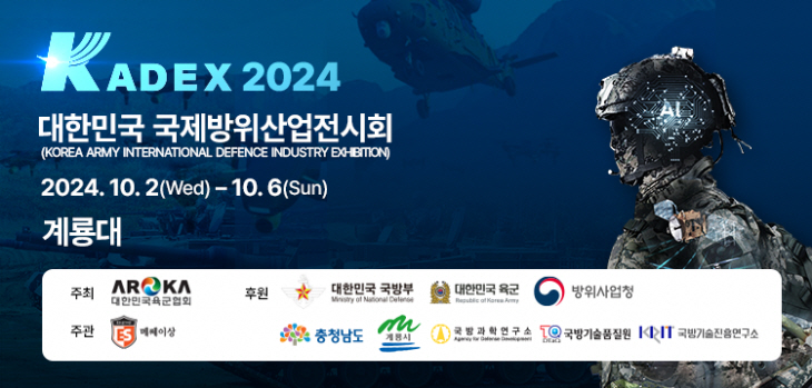 국제방위산업전시회_포스터.jpg