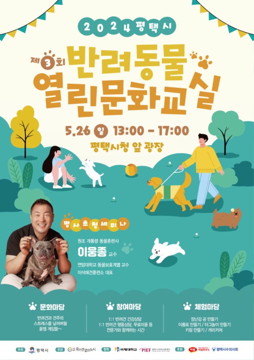 5 평택시 제3회 반려동물 열린 문화교실 개최.jpg