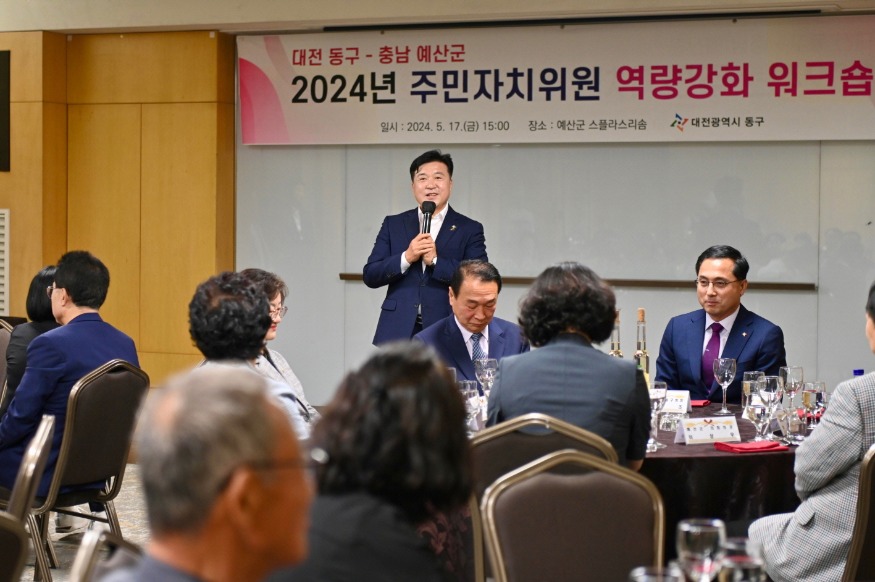 1.예산군-대전 동구 주민자치위원회 워크숍1.jpg