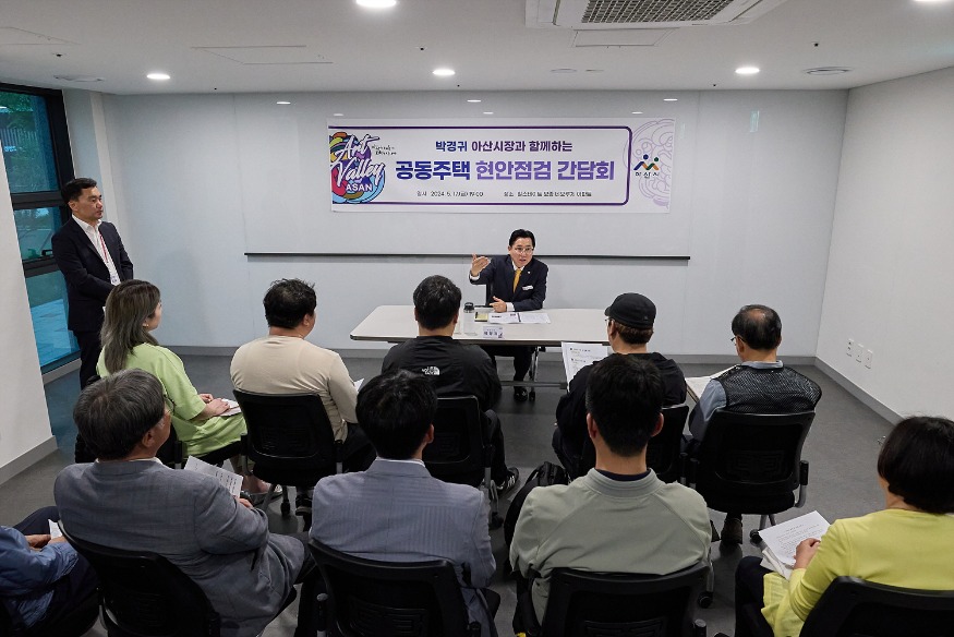 1. 아산시, 2024 찾아가는 공동주택 현장간담회 추진 (3).jpg