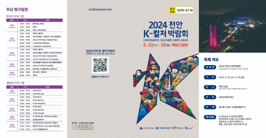 천안문화재단(천안K-컬처박람회 현장 리플렛) (1).jpg