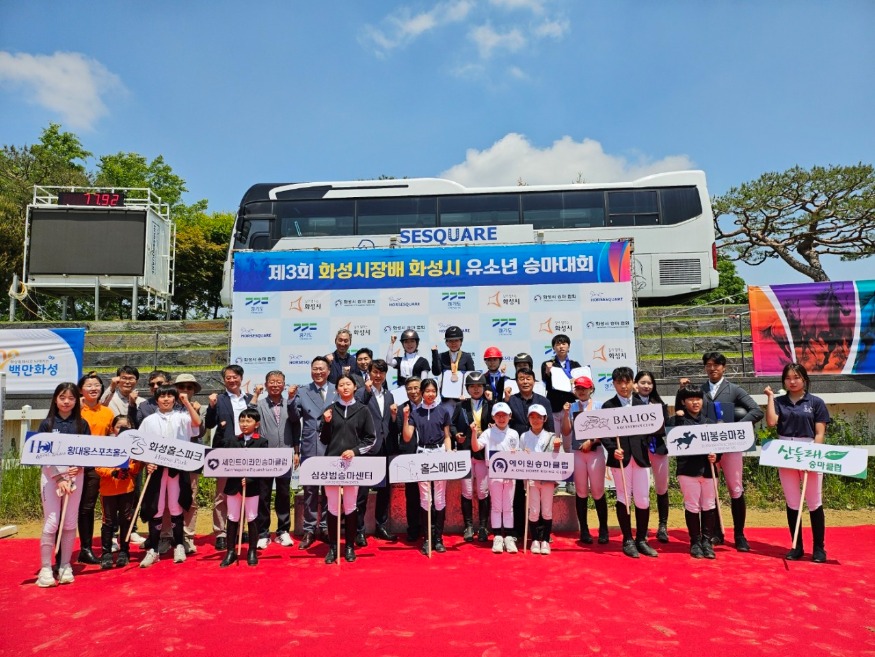 2. 제3회 화성시장배화성시유소년승마대회.jpg